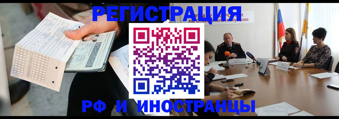 прописка для школы в Поворино