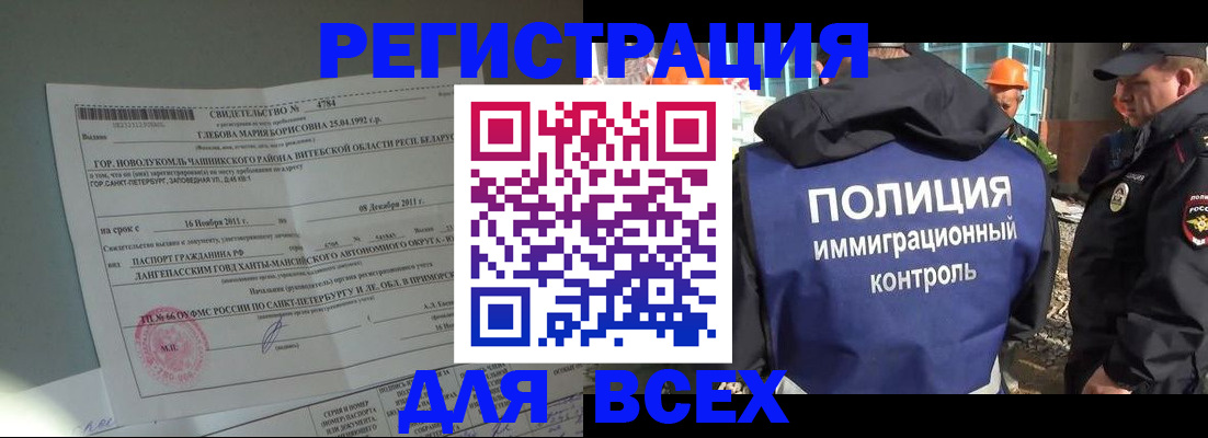 временная регистрация купить в Поворино